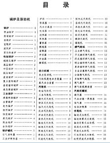 《中國機電產品大辭典》 一部橫跨機械與電氣的權威工具書