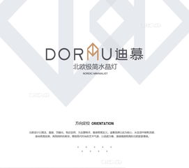 中山迪慕燈飾 新品牌營銷策劃與形象升級，驅動銷售增長