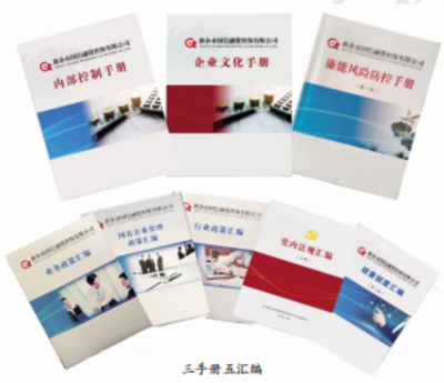 新余國信擔保公司《企業文化手冊》正式發布 企業形象策劃服務的重要里程碑